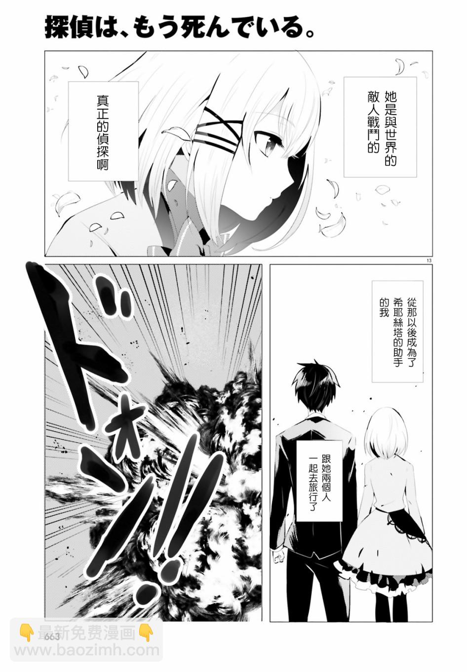 《侦探、已经死了》第1话 第12页