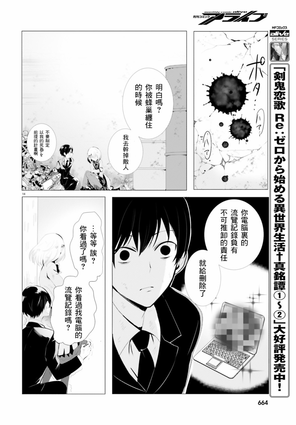 《侦探、已经死了》第1话 第13页