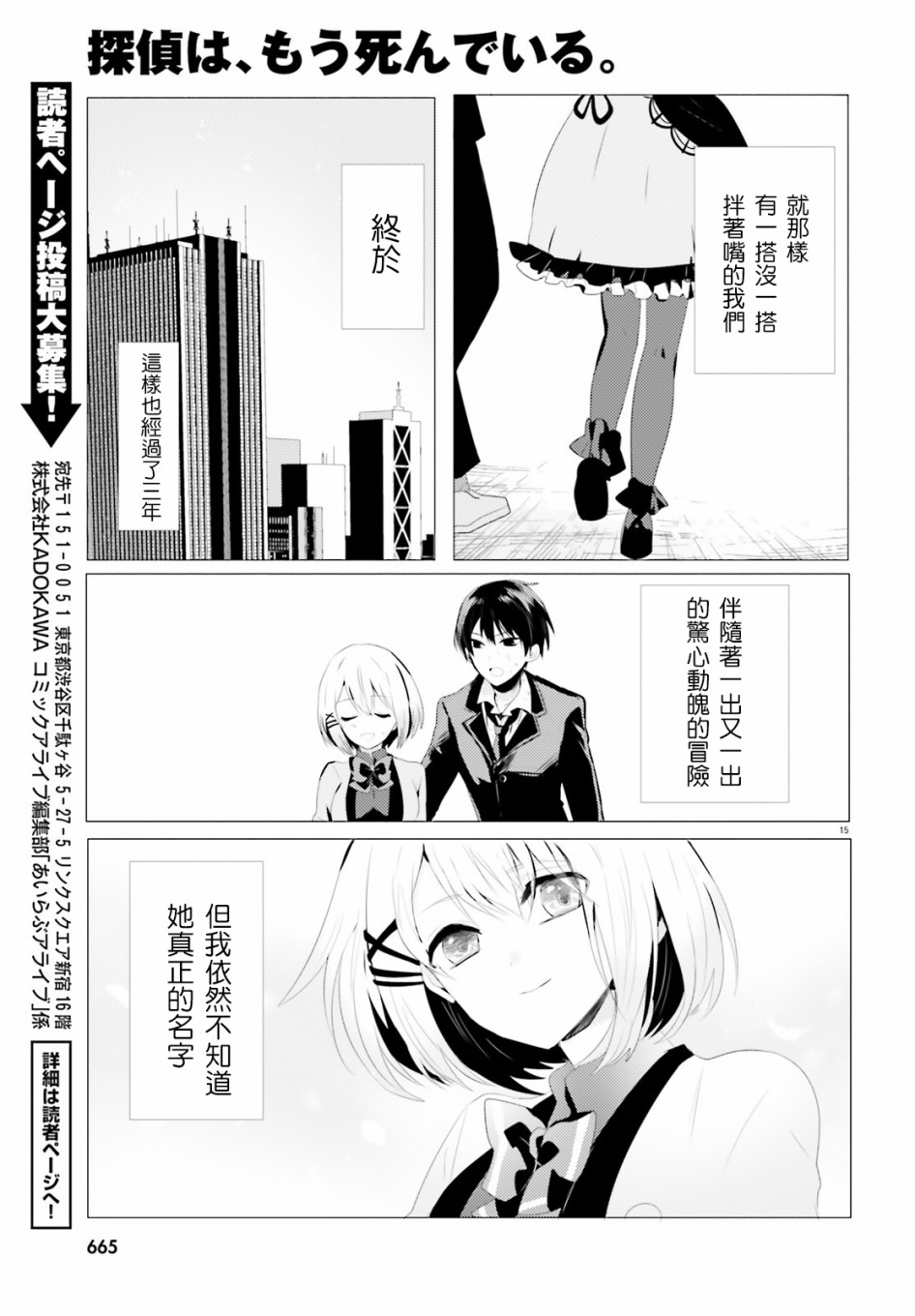 《侦探、已经死了》第1话 第14页