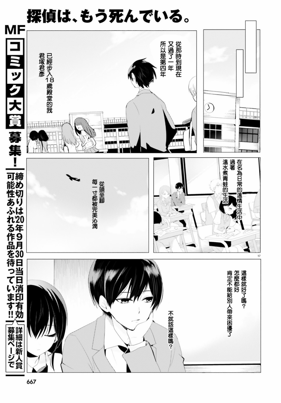 《侦探、已经死了》第1话 第16页
