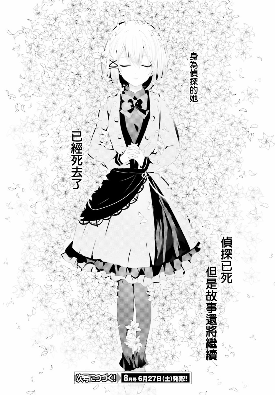 《侦探、已经死了》第1话 第17页