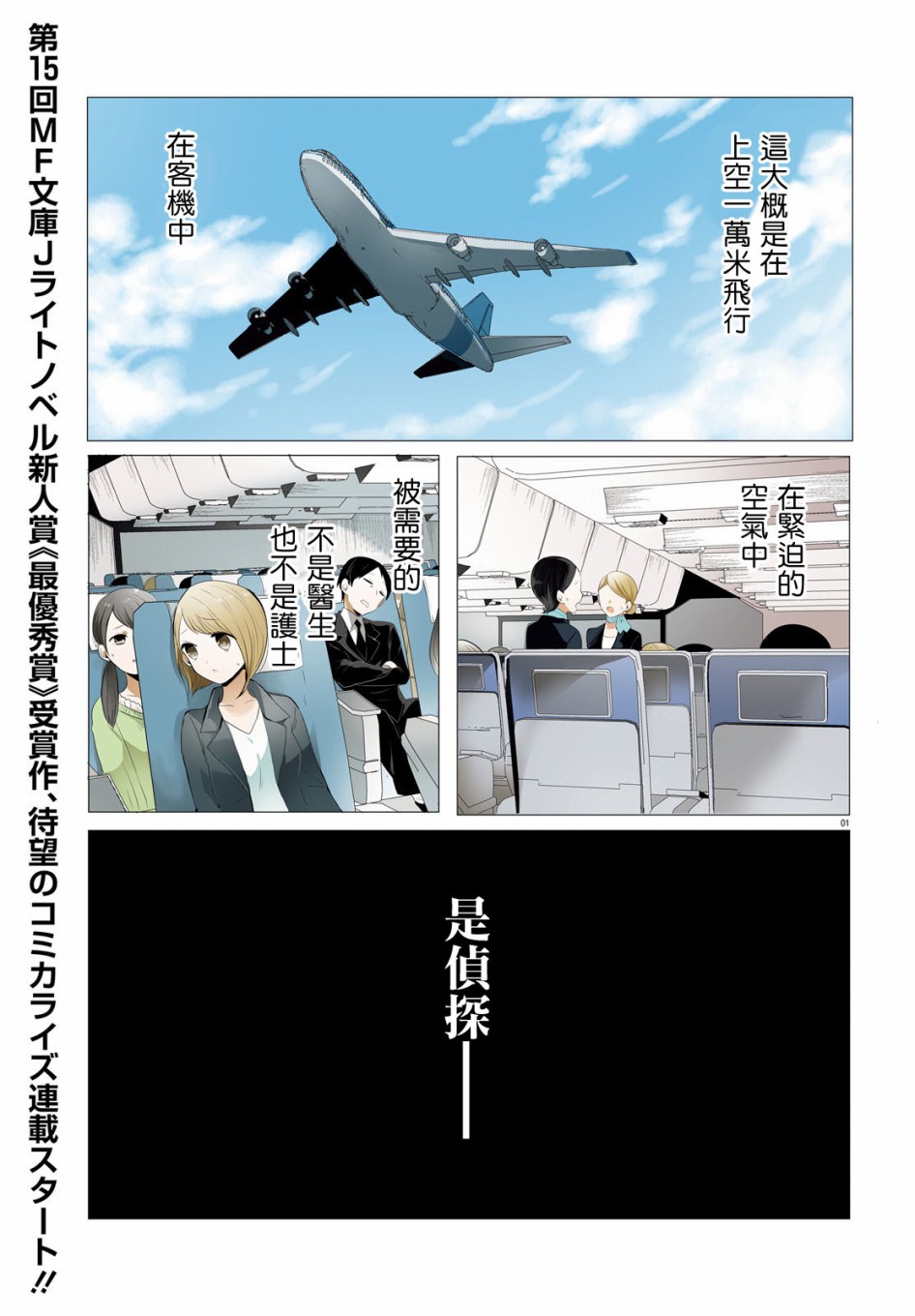 《侦探、已经死了》第1话 第1页