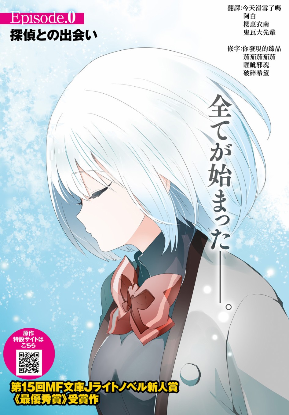 《侦探、已经死了》第1话 第3页