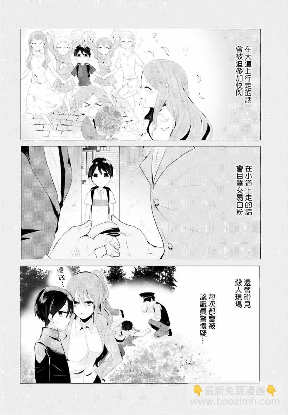 《侦探、已经死了》第1话 第5页