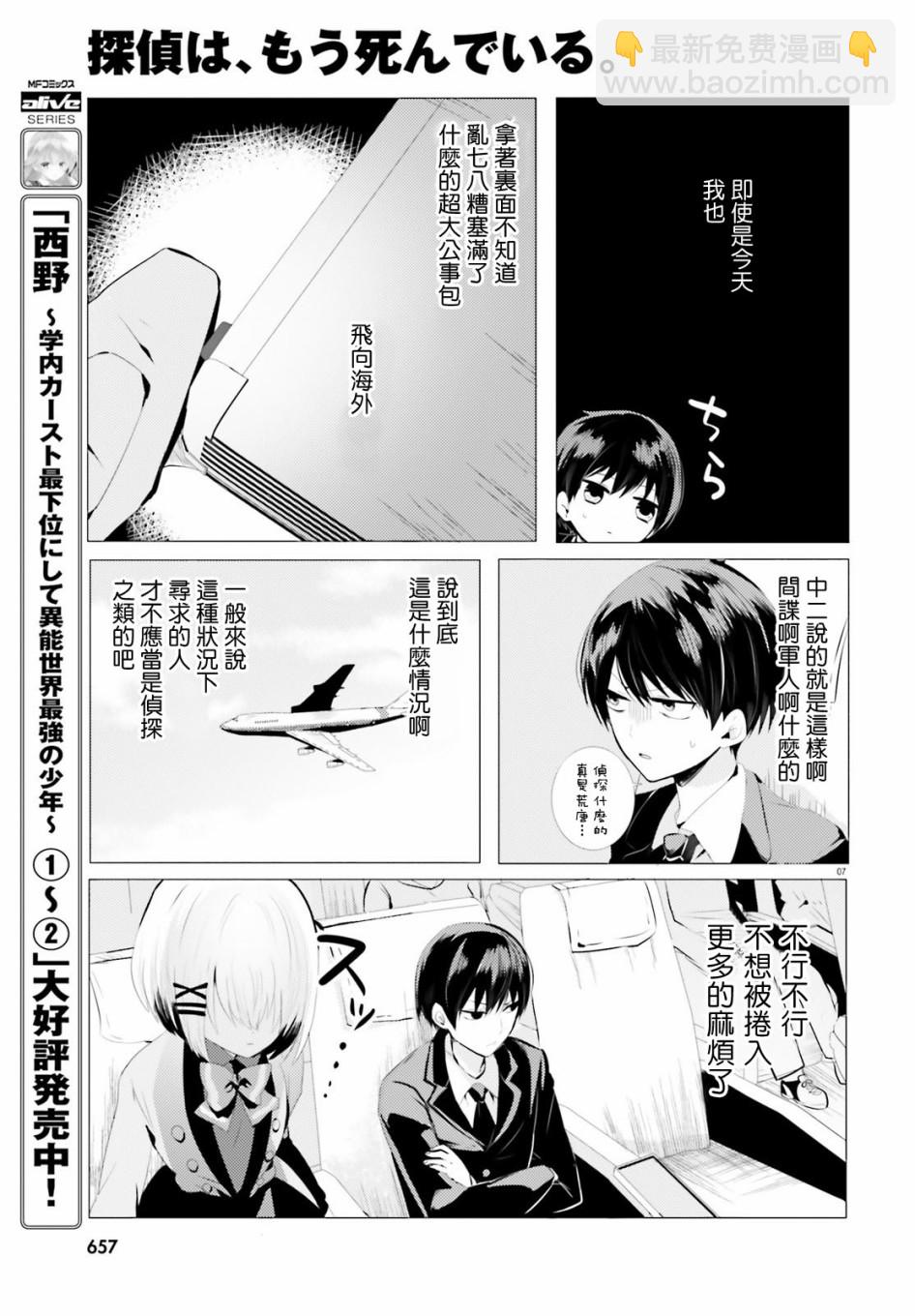 《侦探、已经死了》第1话 第6页