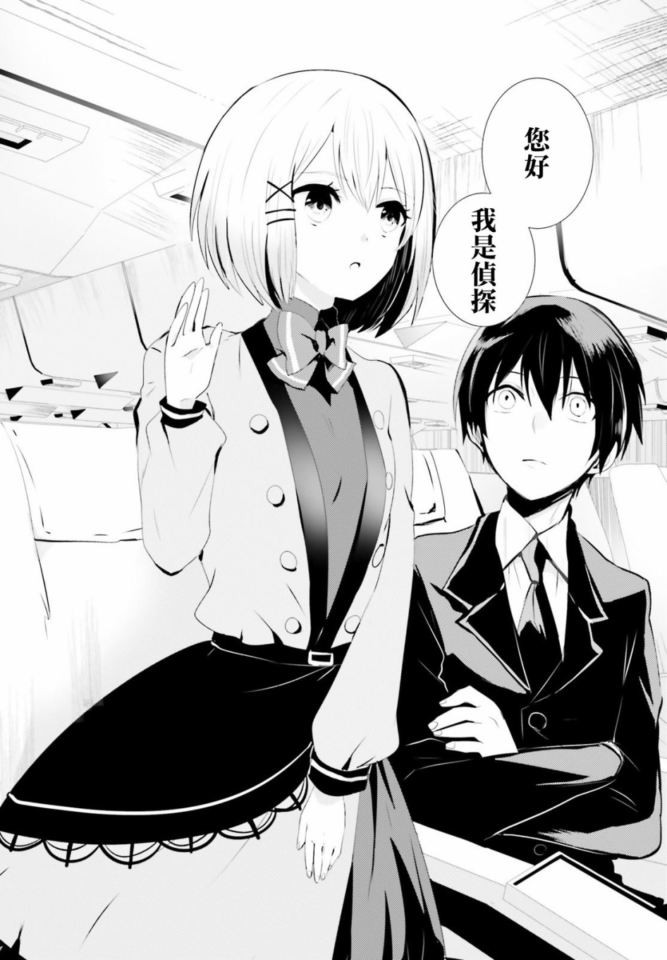 《侦探、已经死了》第1话 第7页