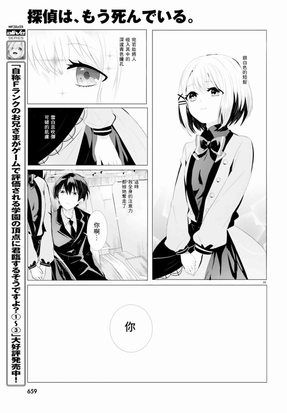 《侦探、已经死了》第1话 第8页