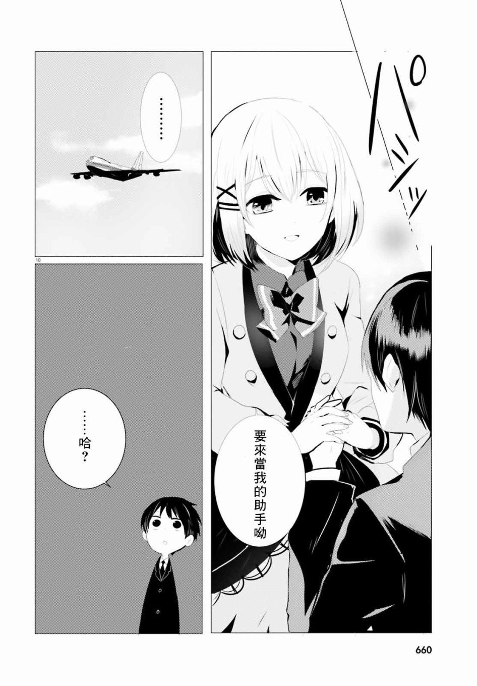 《侦探、已经死了》第1话 第9页