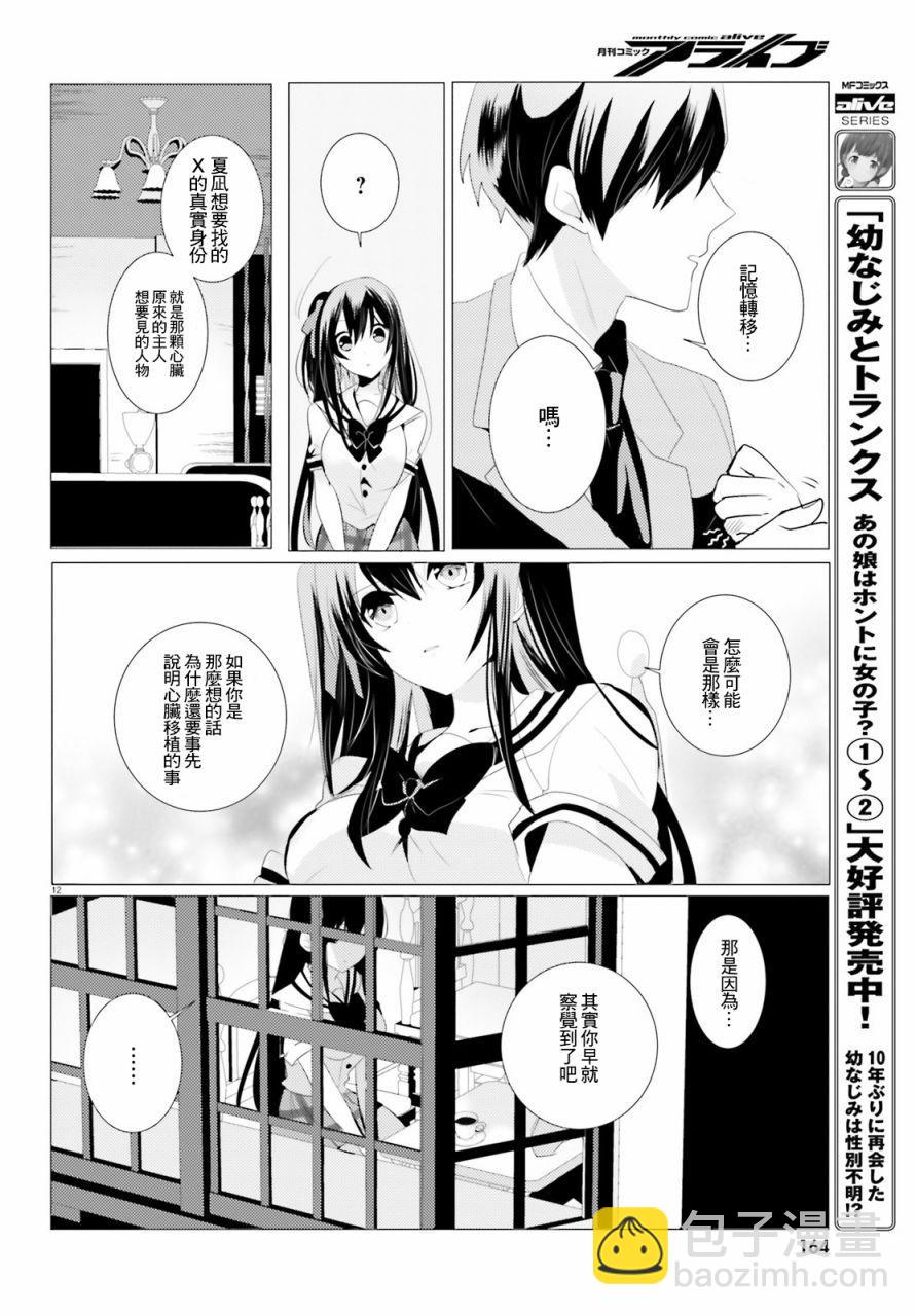 《侦探、已经死了》第2话 第12页