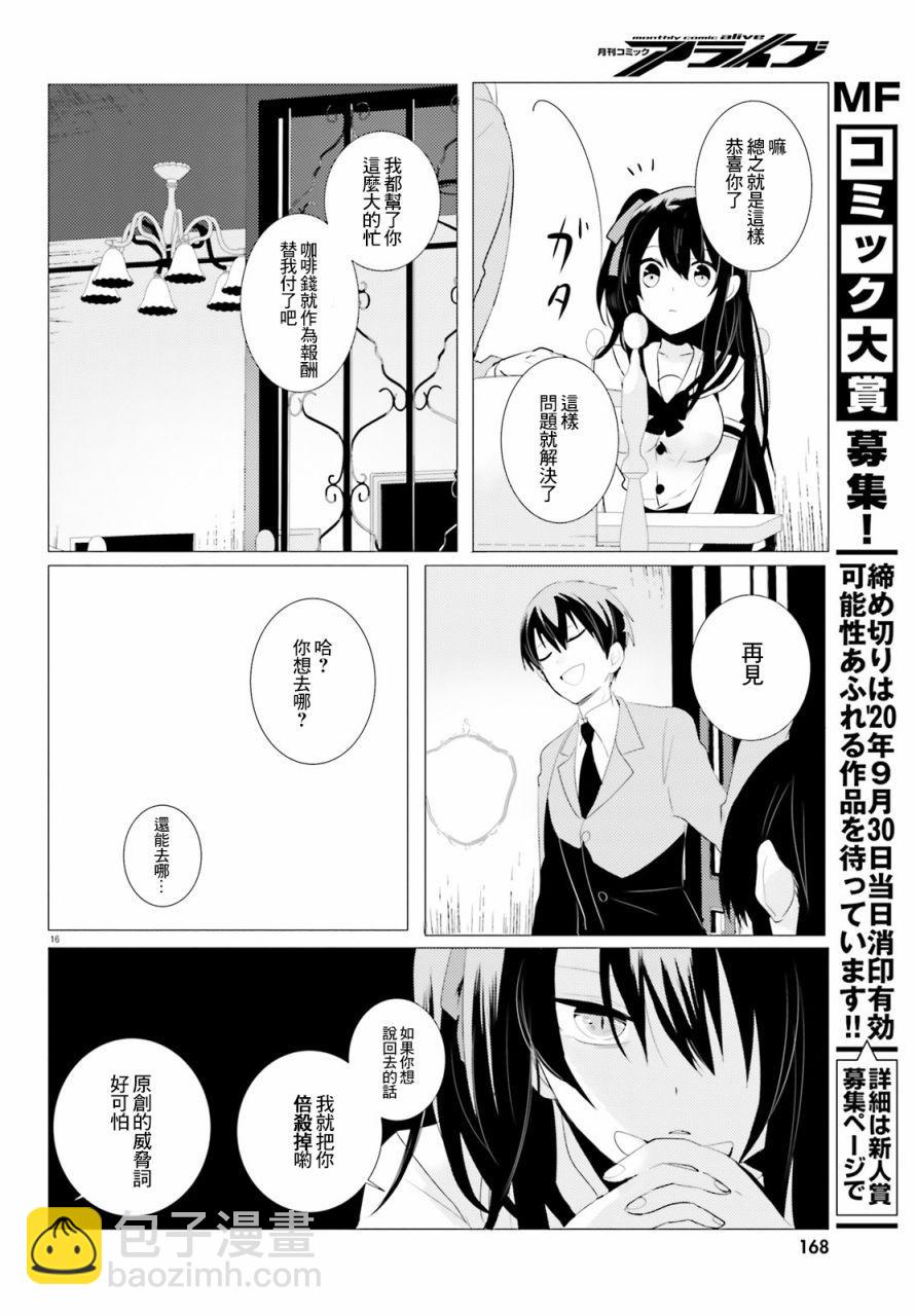 《侦探、已经死了》第2话 第16页