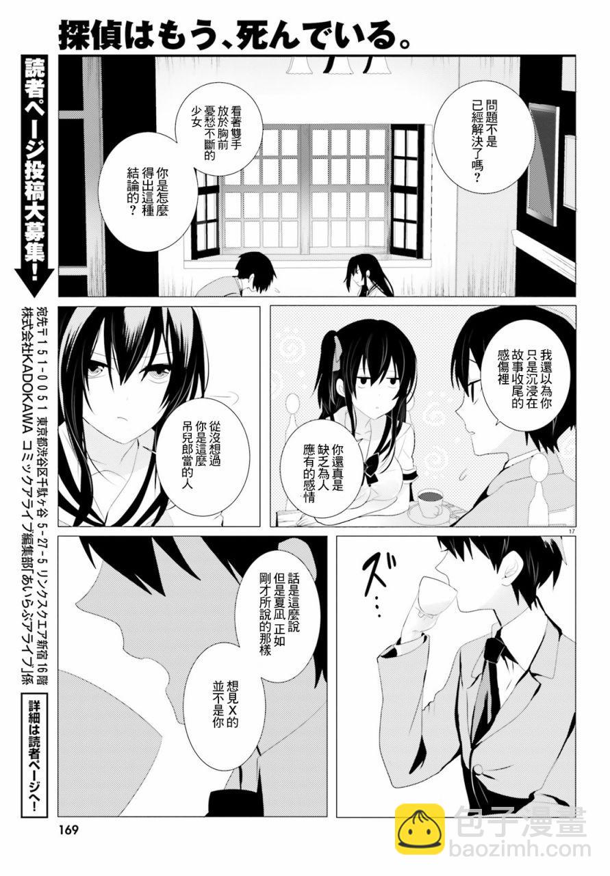 《侦探、已经死了》第2话 第17页