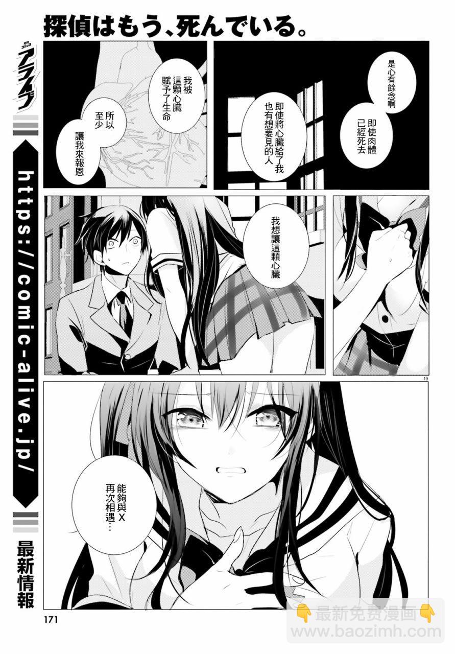 《侦探、已经死了》第2话 第19页
