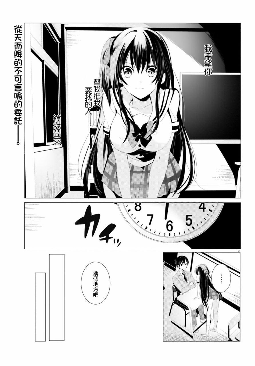 《侦探、已经死了》第2话 第1页