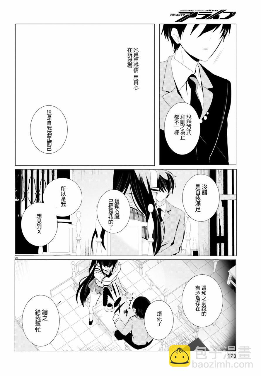《侦探、已经死了》第2话 第20页