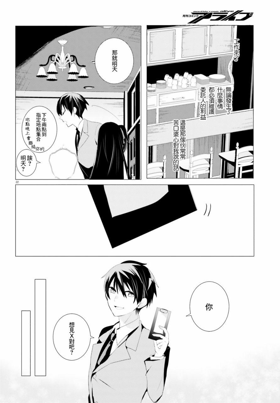《侦探、已经死了》第2话 第22页