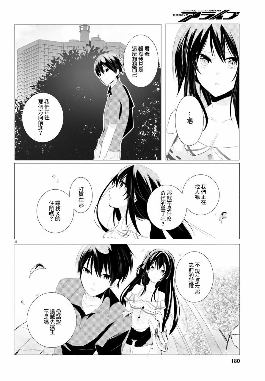 《侦探、已经死了》第2话 第28页