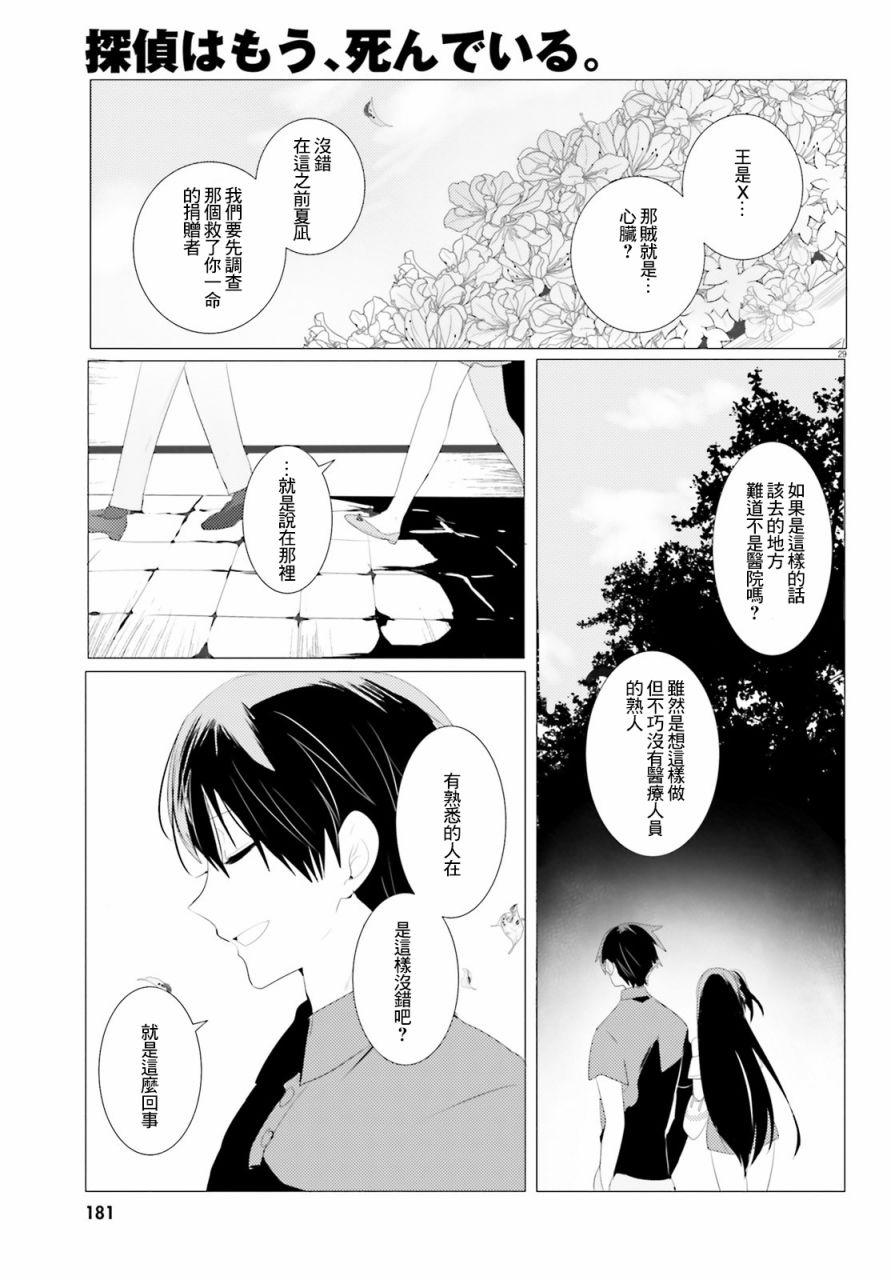 《侦探、已经死了》第2话 第29页