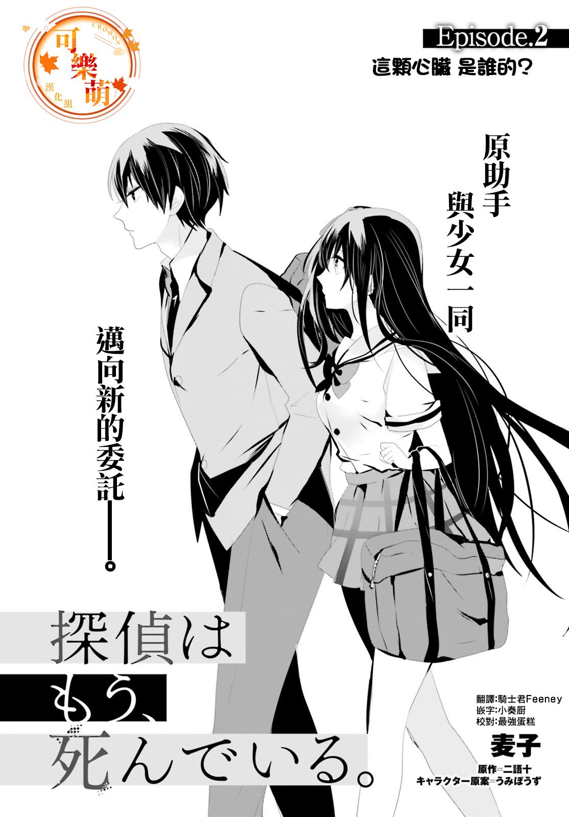《侦探、已经死了》第2话 第2页