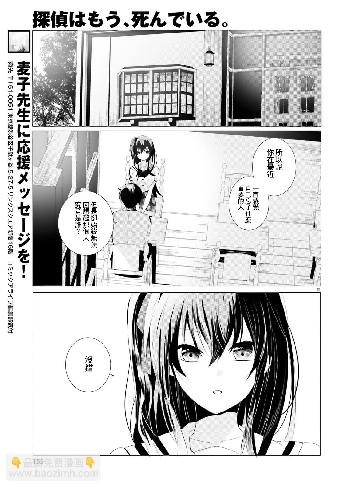 《侦探、已经死了》第2话 第3页