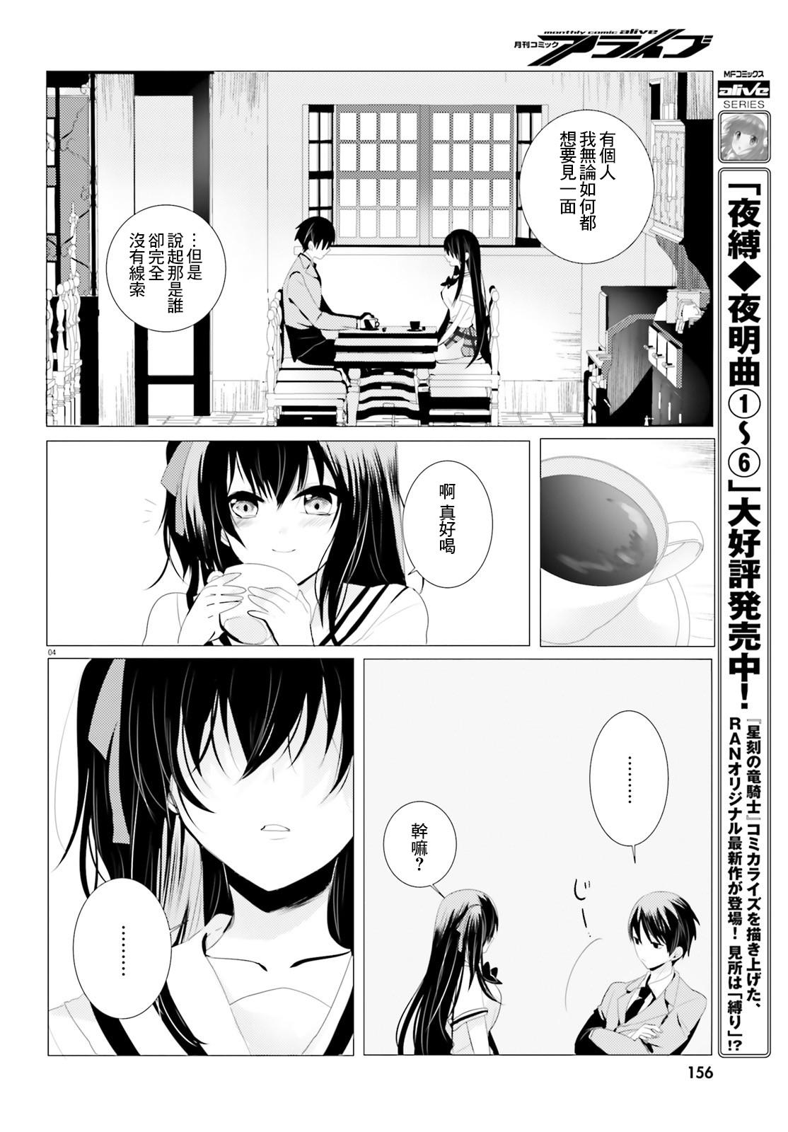 《侦探、已经死了》第2话 第4页