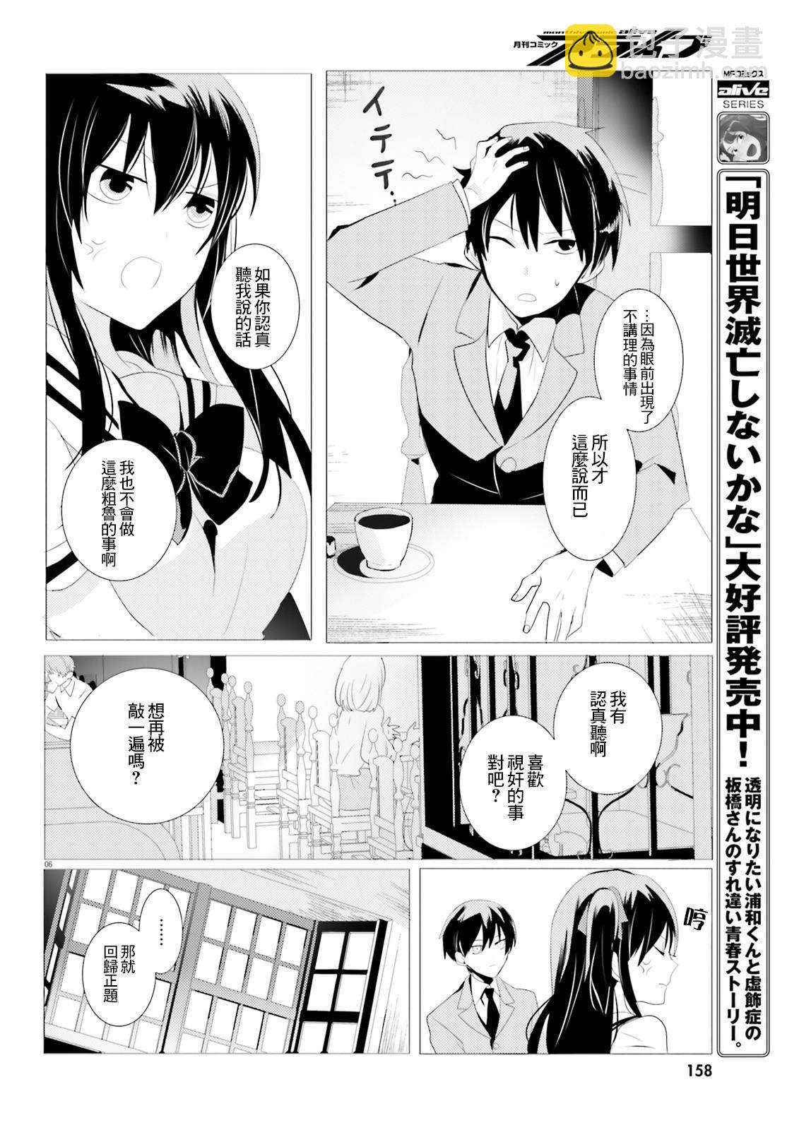 《侦探、已经死了》第2话 第6页