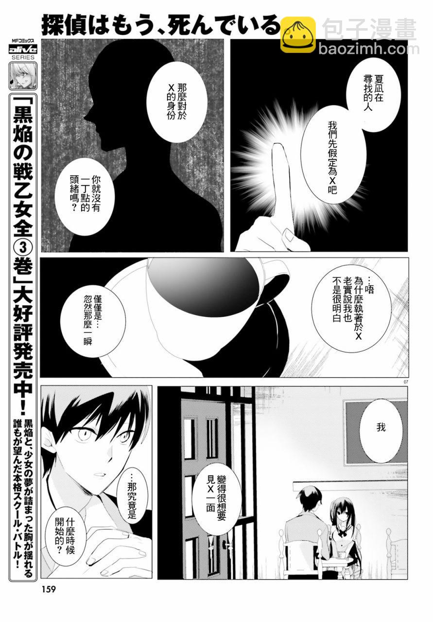 《侦探、已经死了》第2话 第7页
