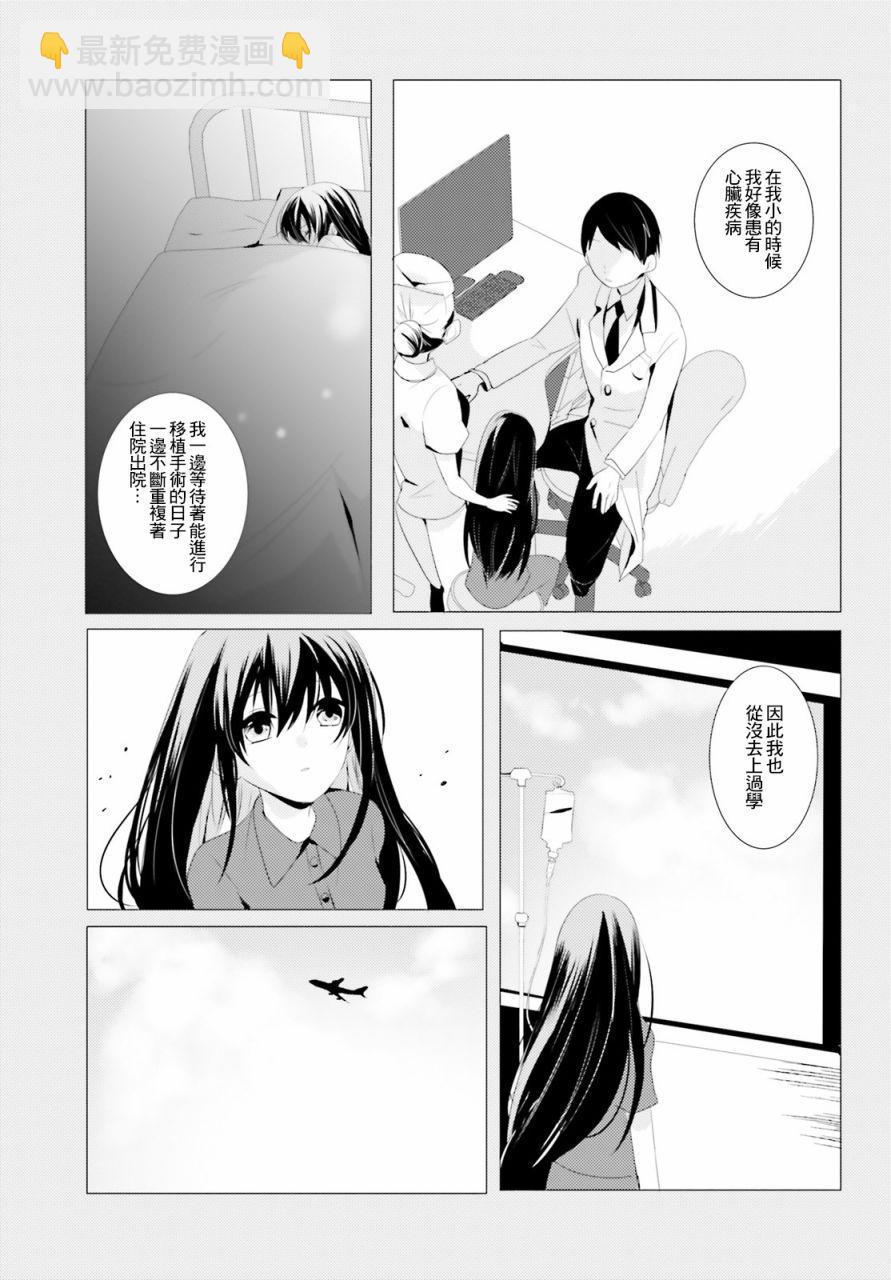 《侦探、已经死了》第2话 第9页