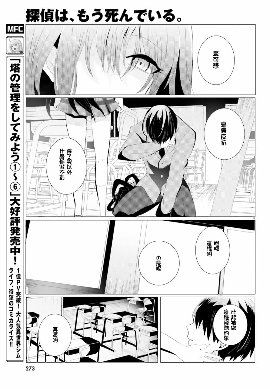 《侦探、已经死了》第1话 第11页