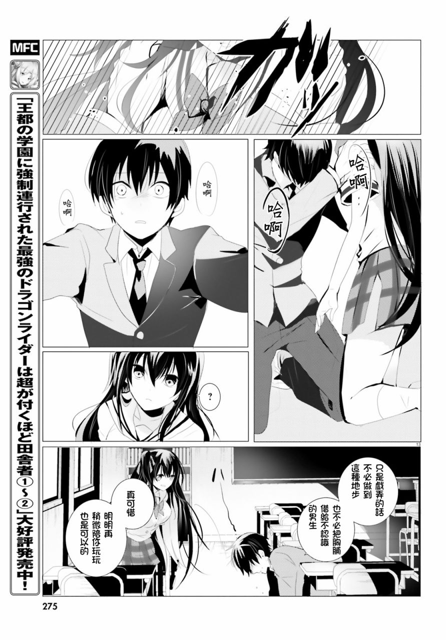 《侦探、已经死了》第1话 第13页