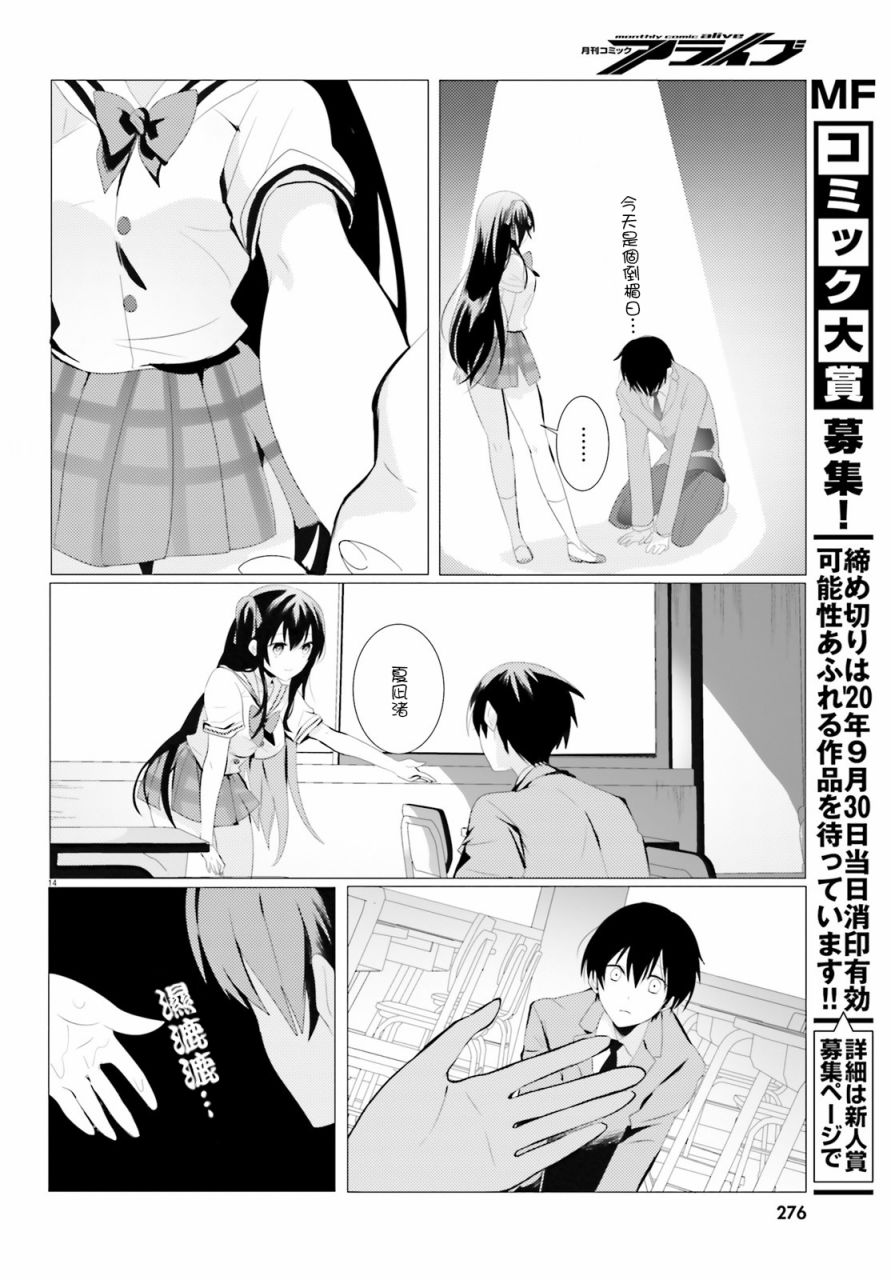 《侦探、已经死了》第1话 第14页