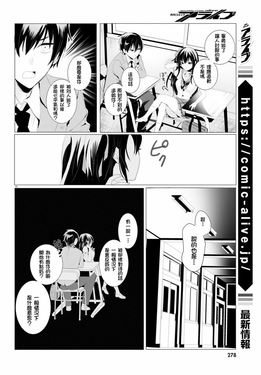 《侦探、已经死了》第1话 第16页