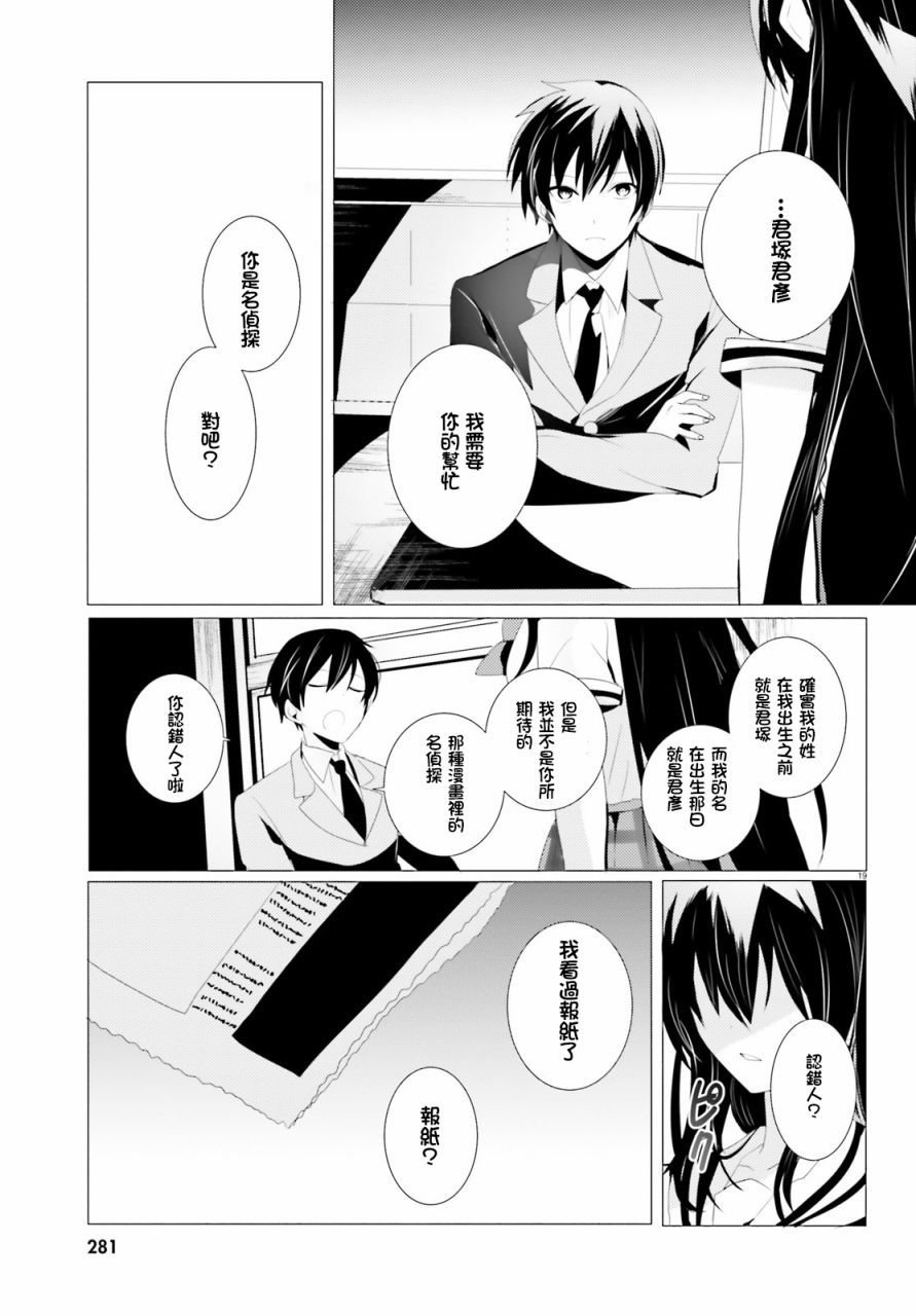 《侦探、已经死了》第1话 第19页