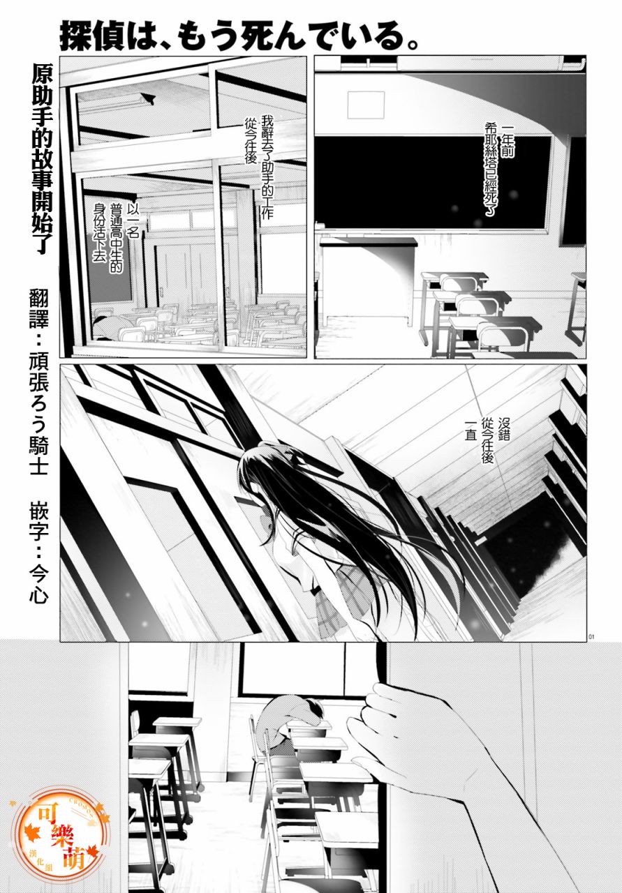 《侦探、已经死了》第1话 第1页