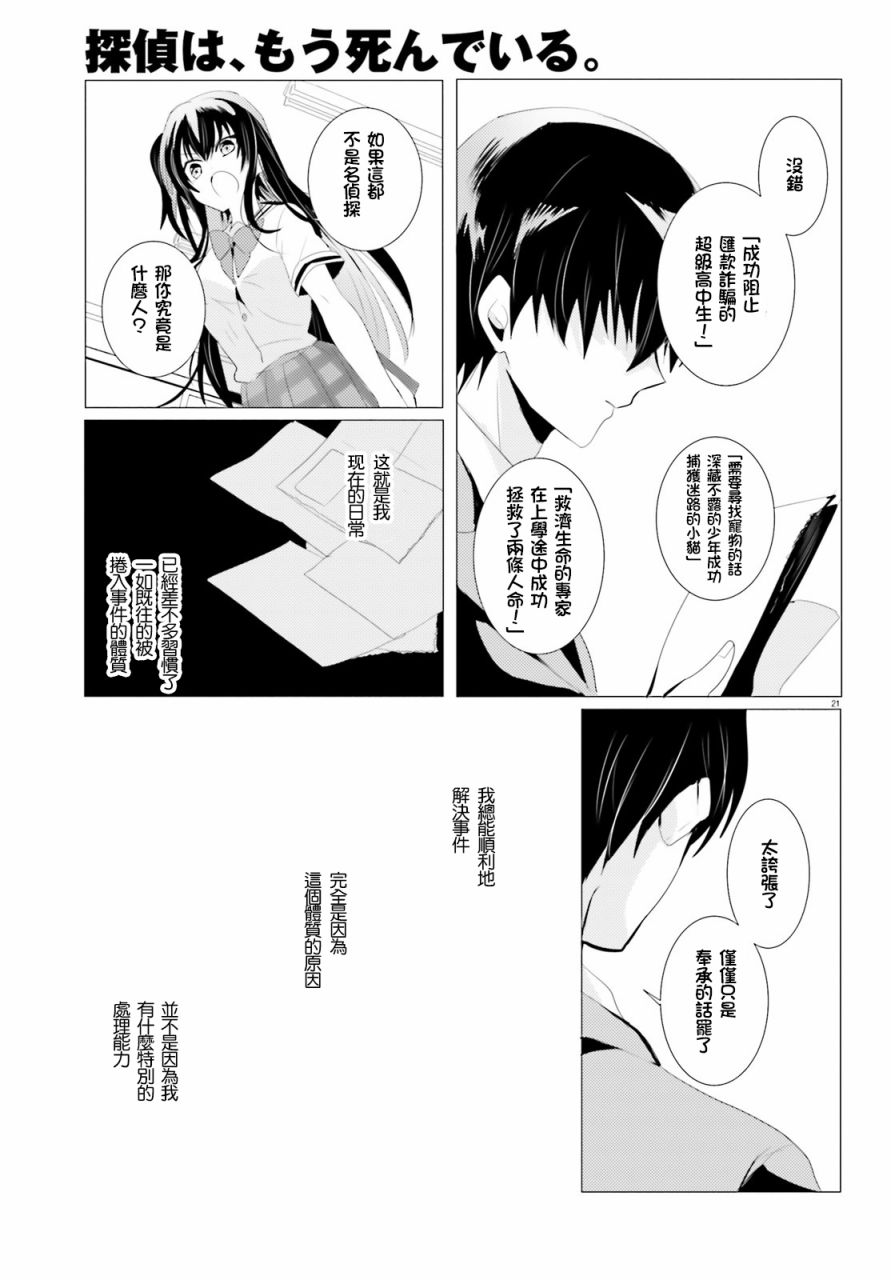 《侦探、已经死了》第1话 第21页