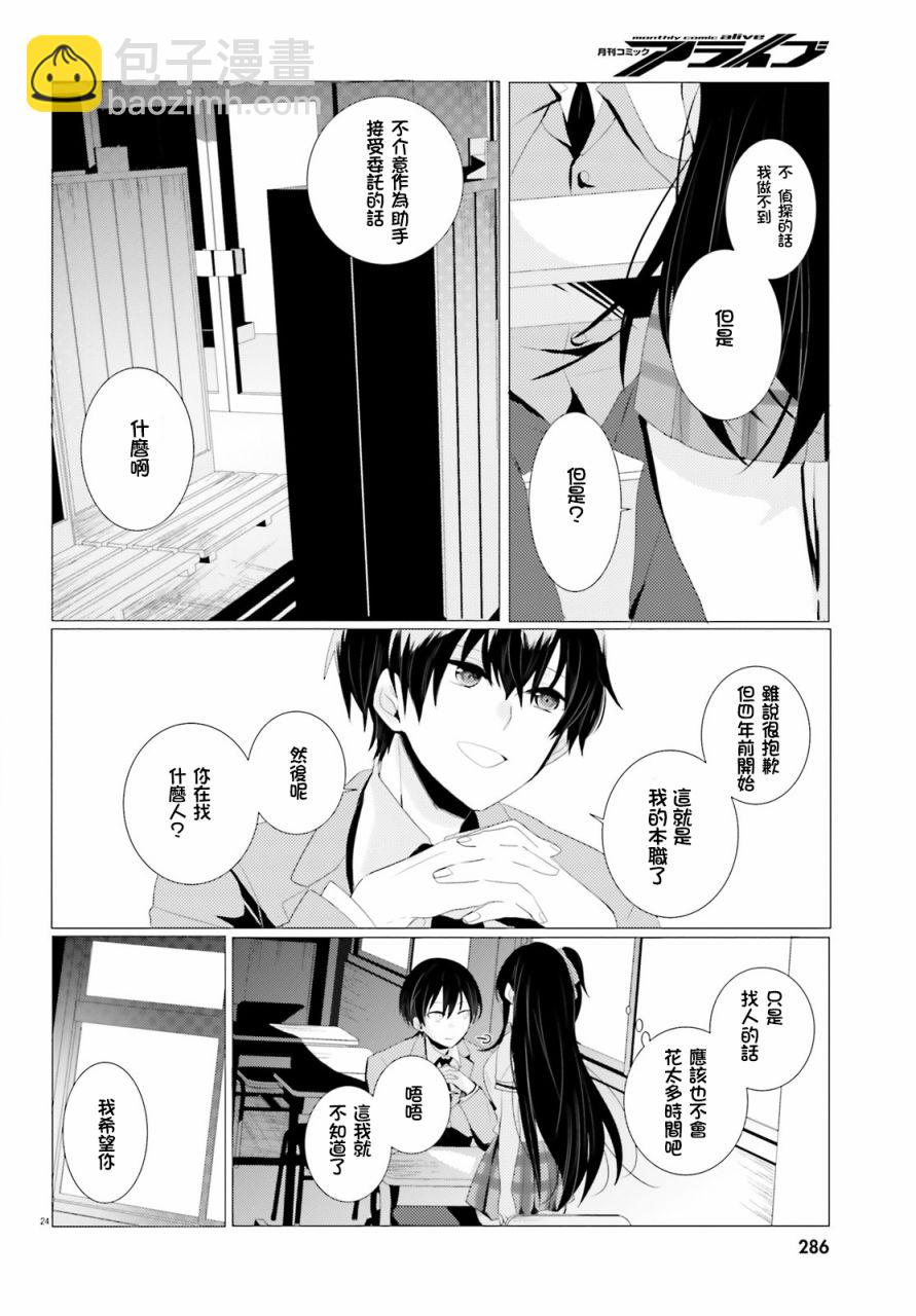 《侦探、已经死了》第1话 第24页
