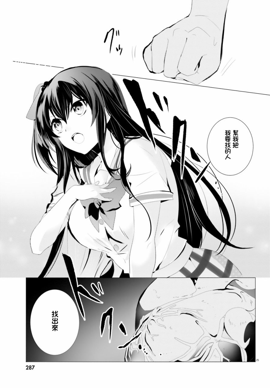 《侦探、已经死了》第1话 第25页