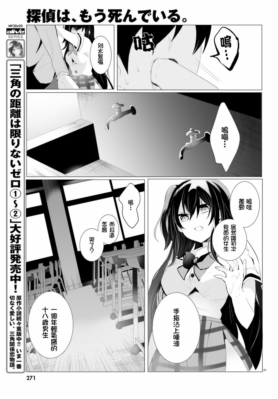 《侦探、已经死了》第1话 第9页
