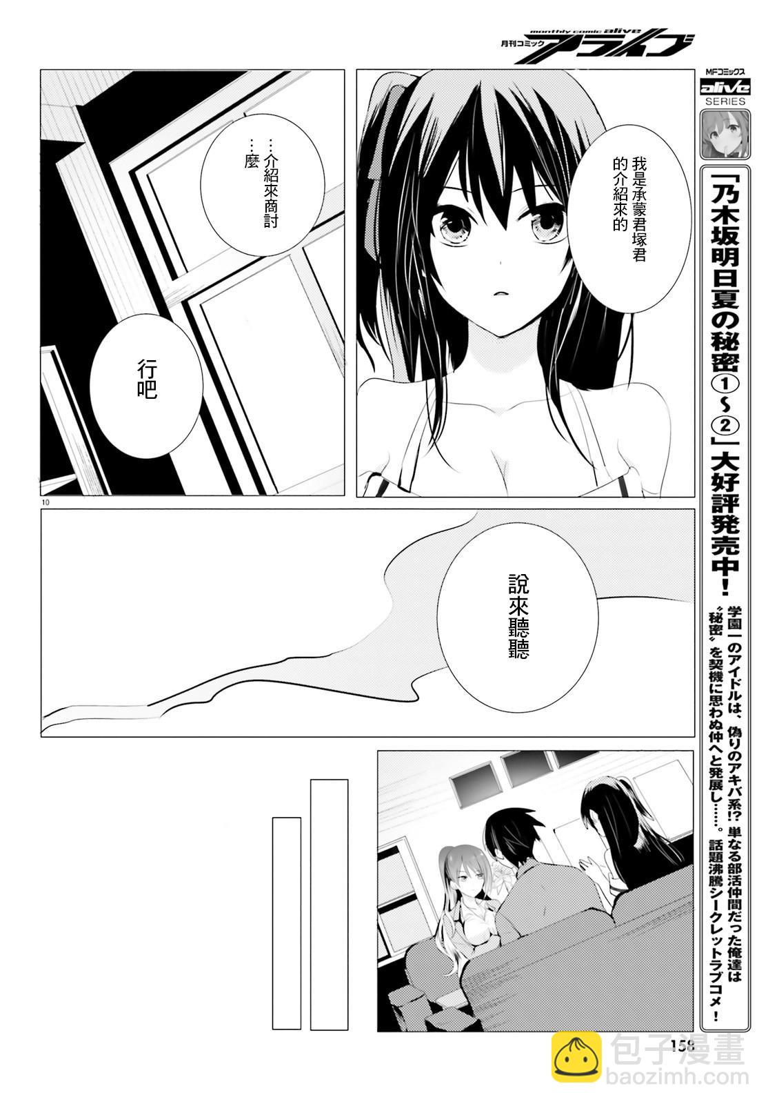 《侦探、已经死了》第3话 第10页