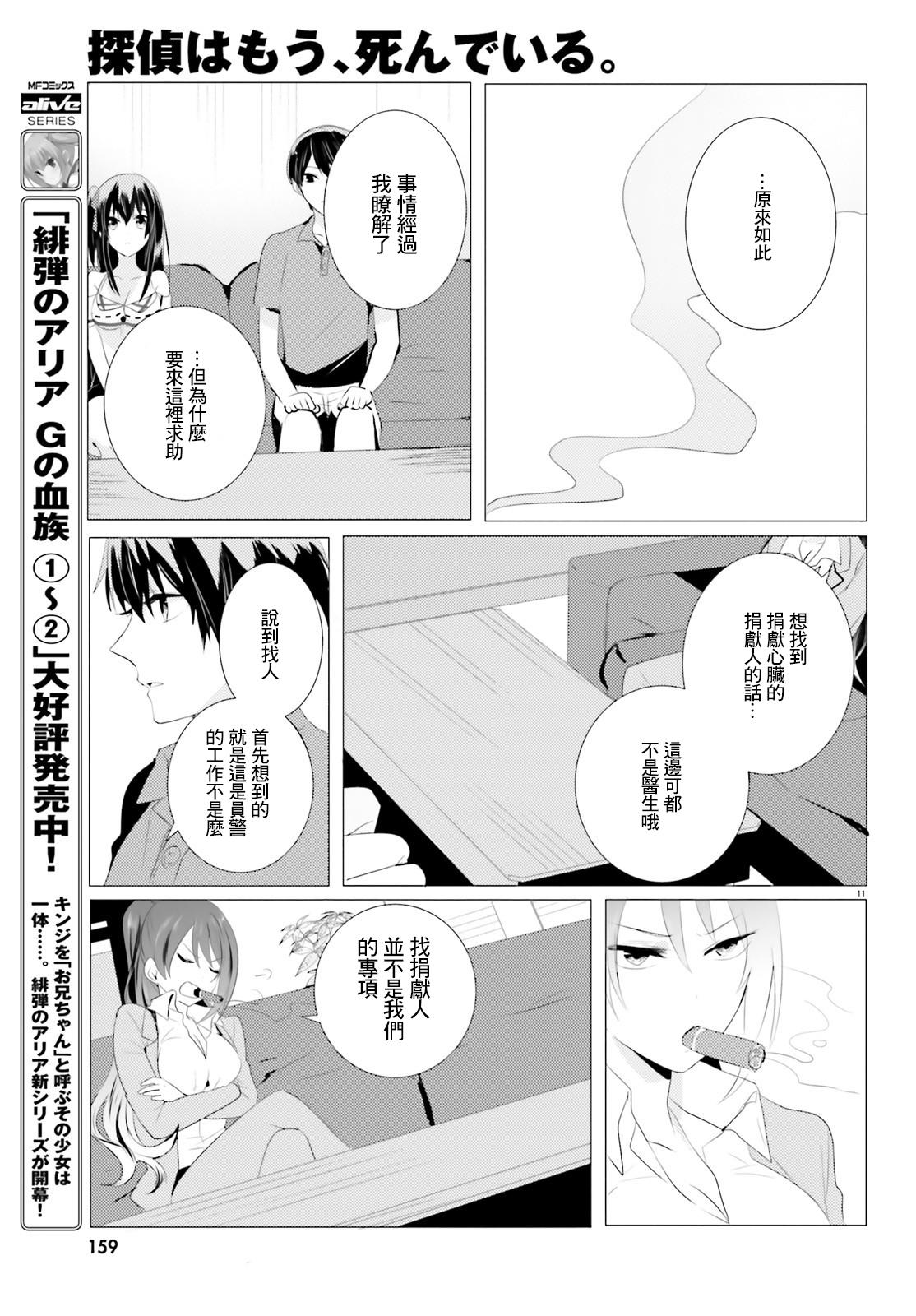 《侦探、已经死了》第3话 第11页