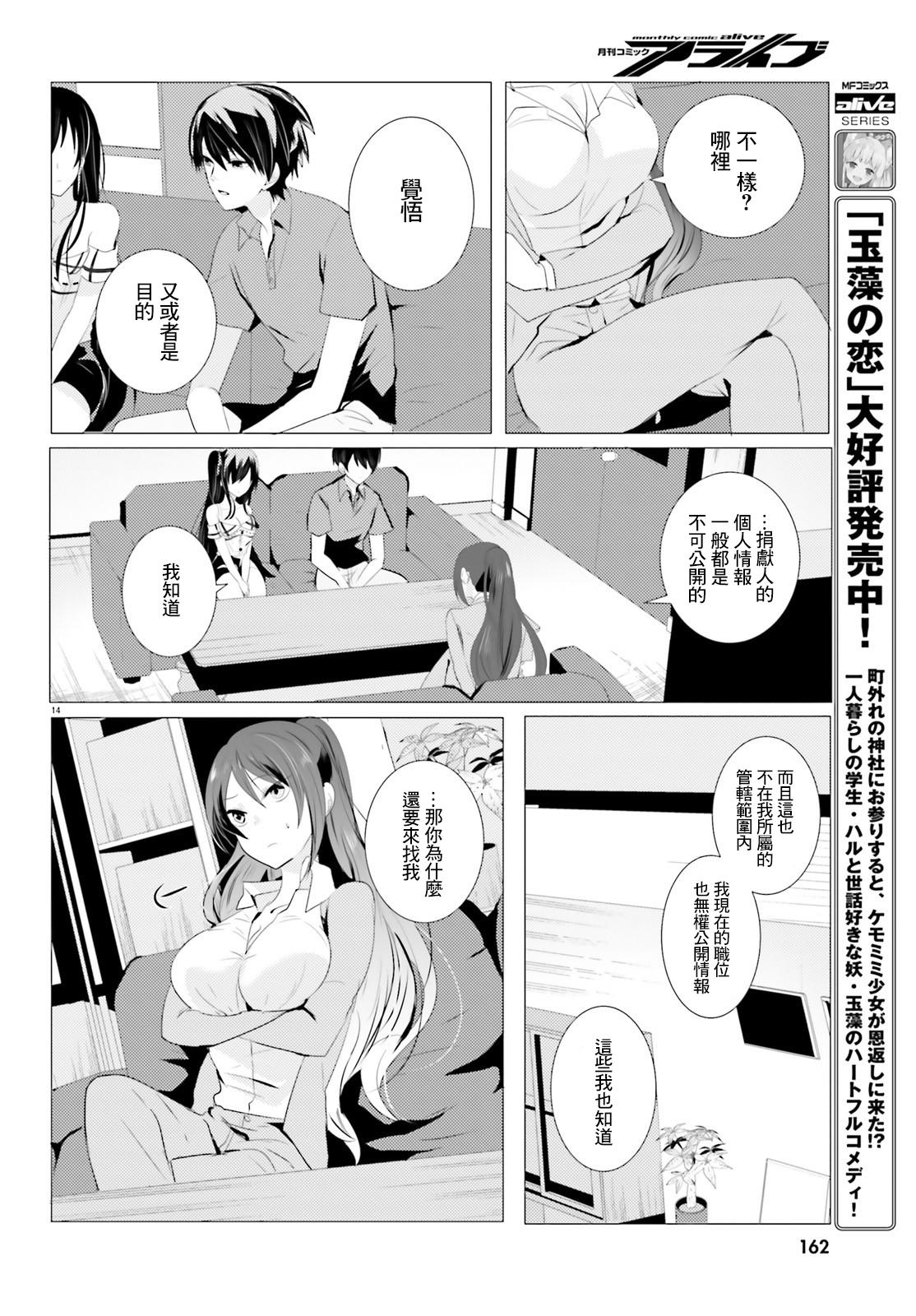 《侦探、已经死了》第3话 第14页