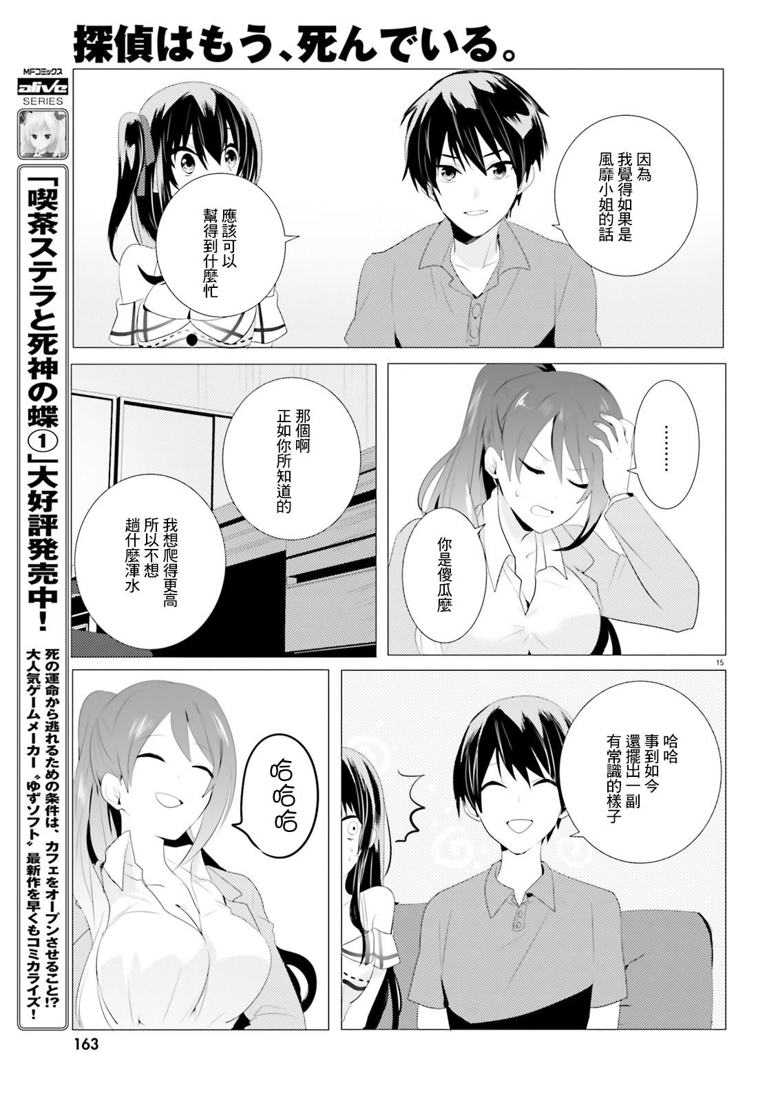 《侦探、已经死了》第3话 第15页
