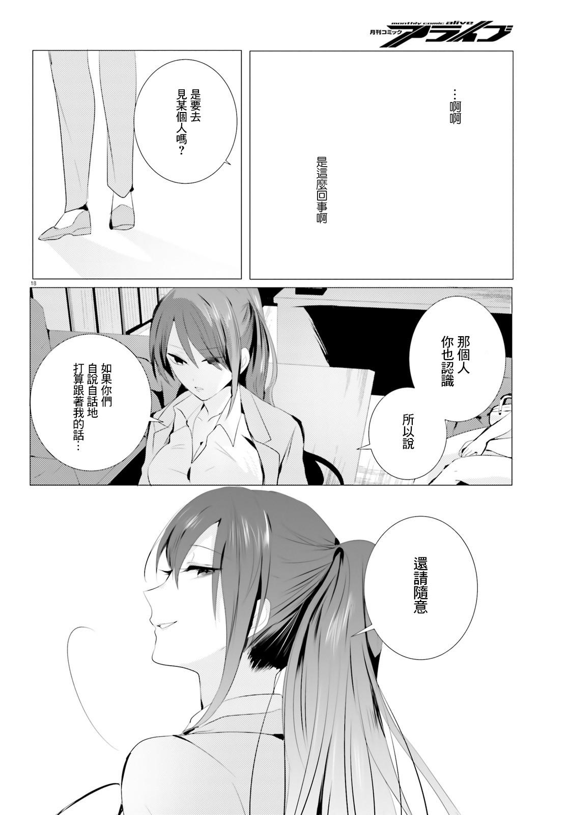 《侦探、已经死了》第3话 第18页