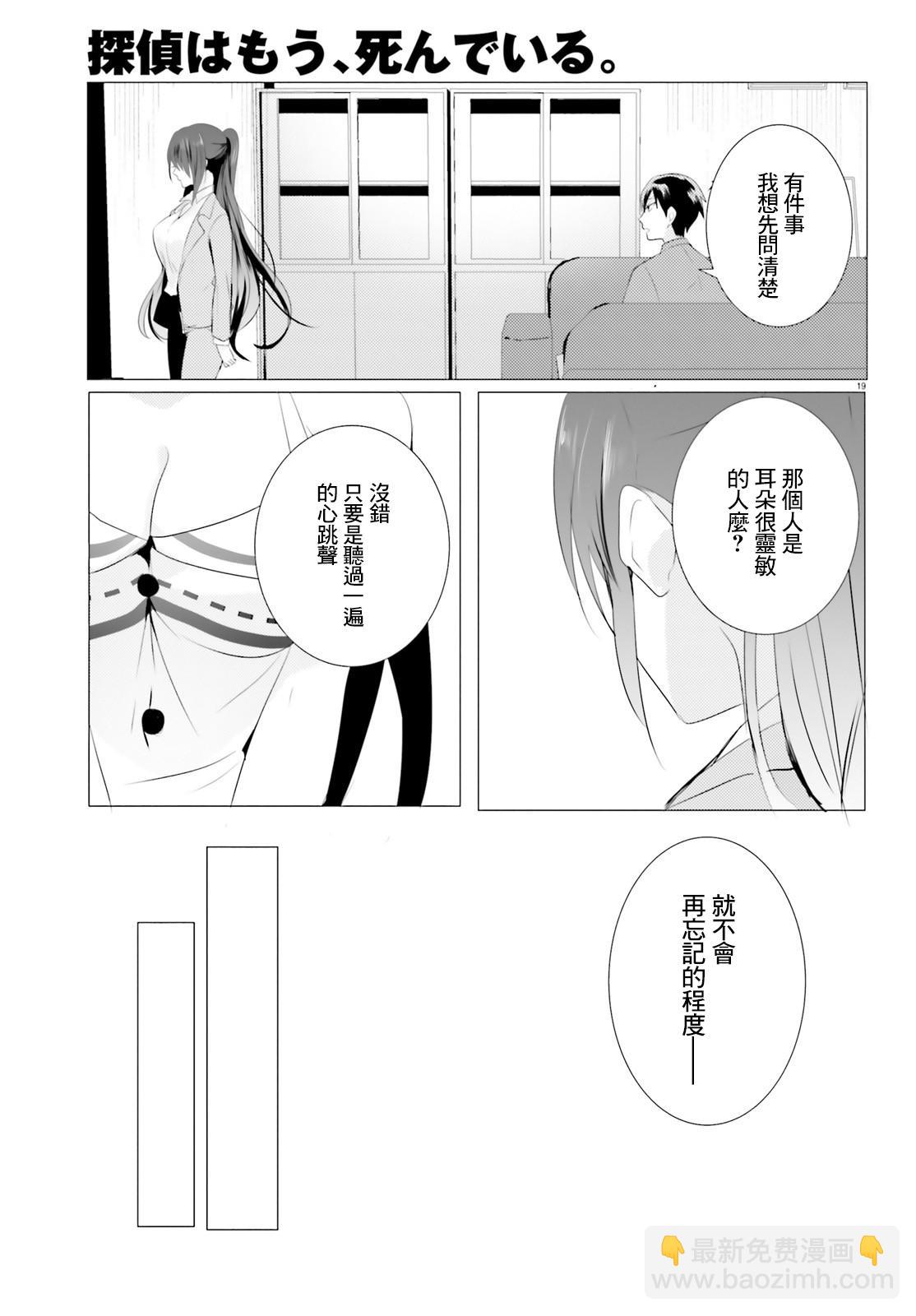 《侦探、已经死了》第3话 第19页