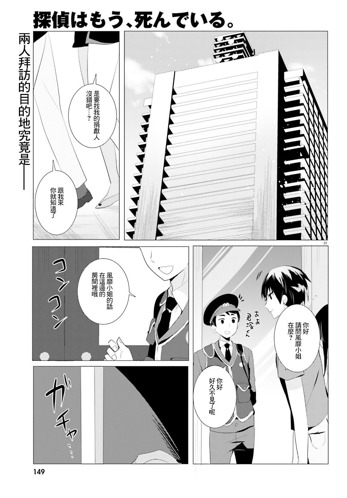 《侦探、已经死了》第3话 第1页
