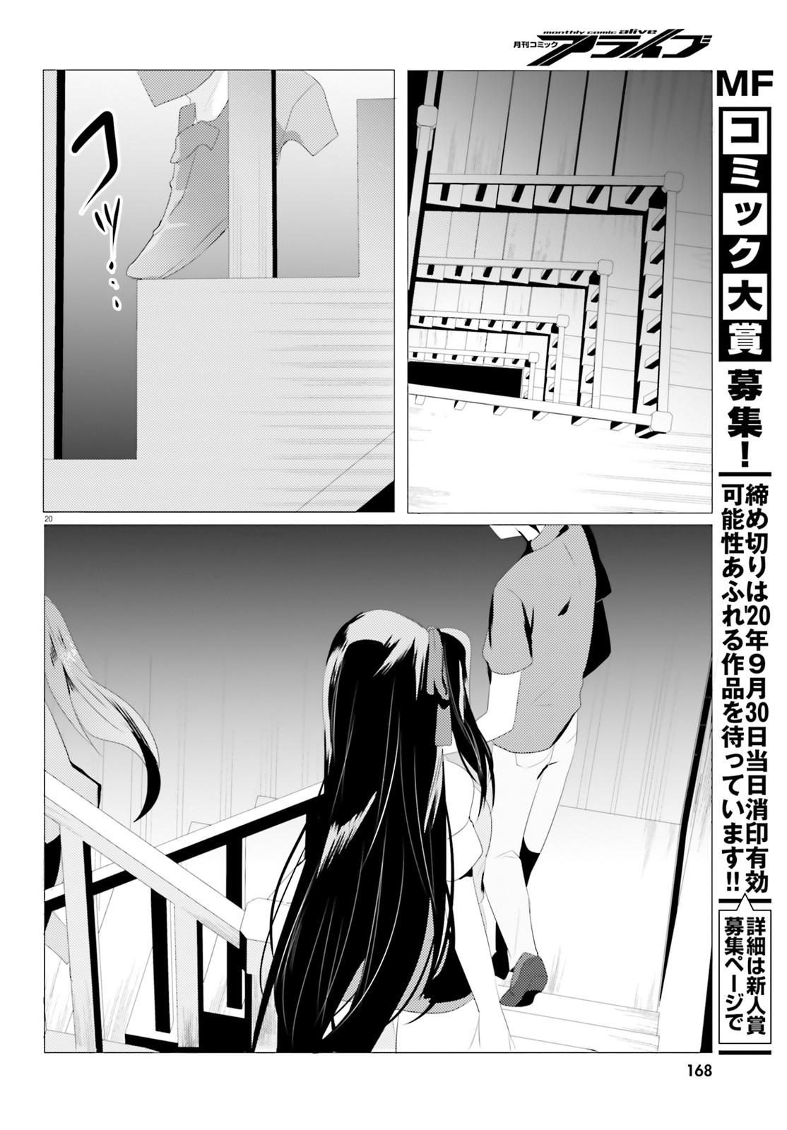 《侦探、已经死了》第3话 第20页