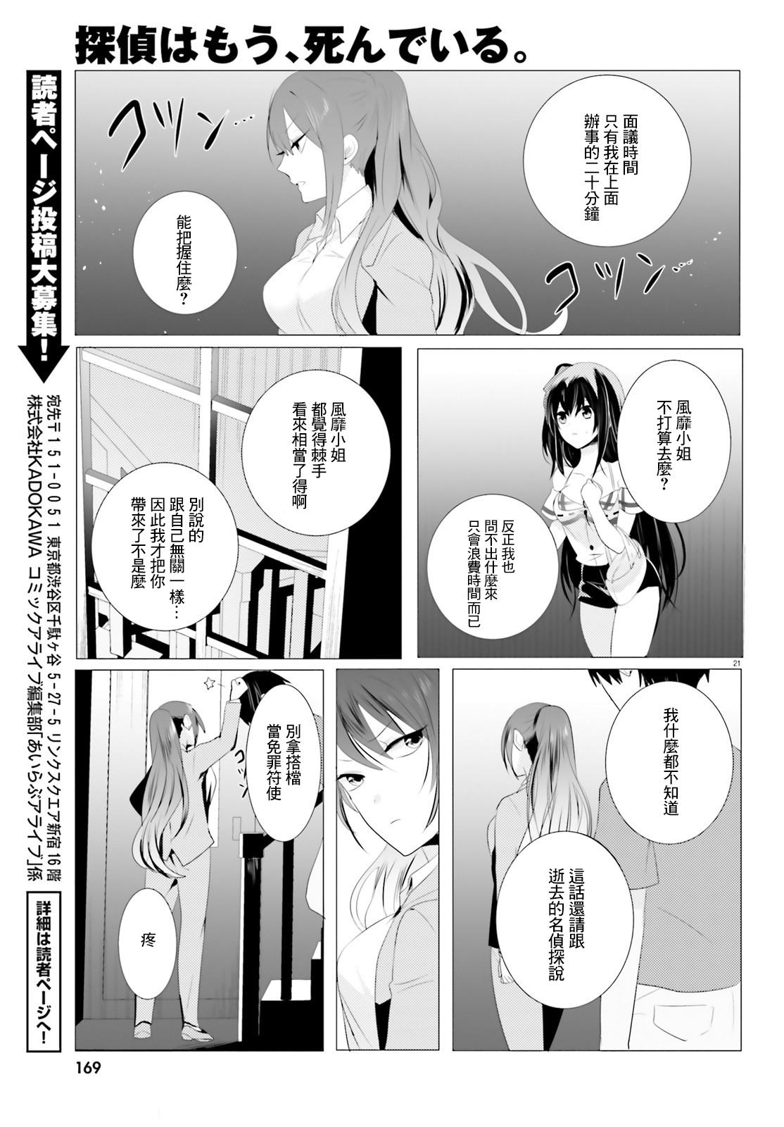 《侦探、已经死了》第3话 第21页