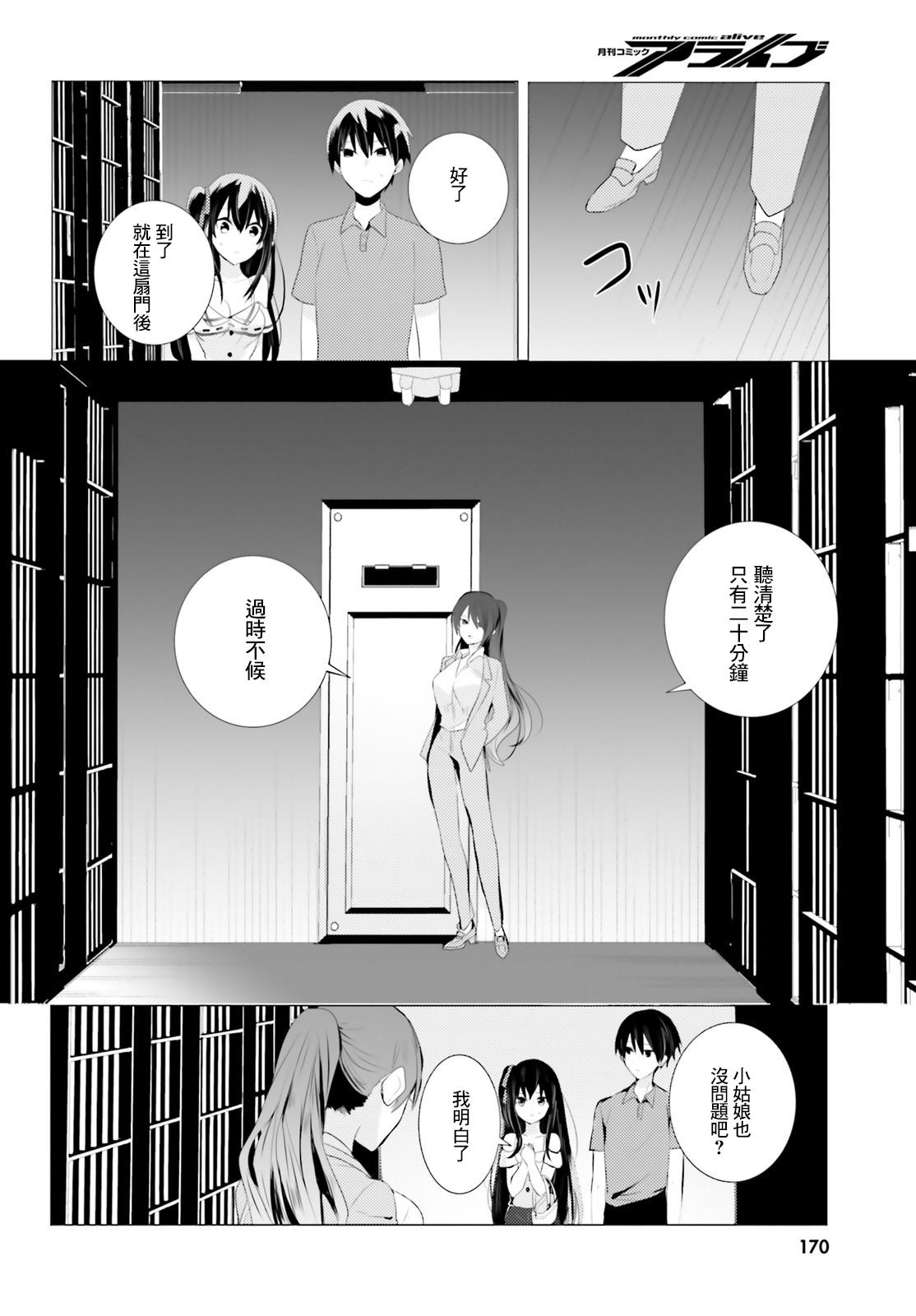 《侦探、已经死了》第3话 第22页