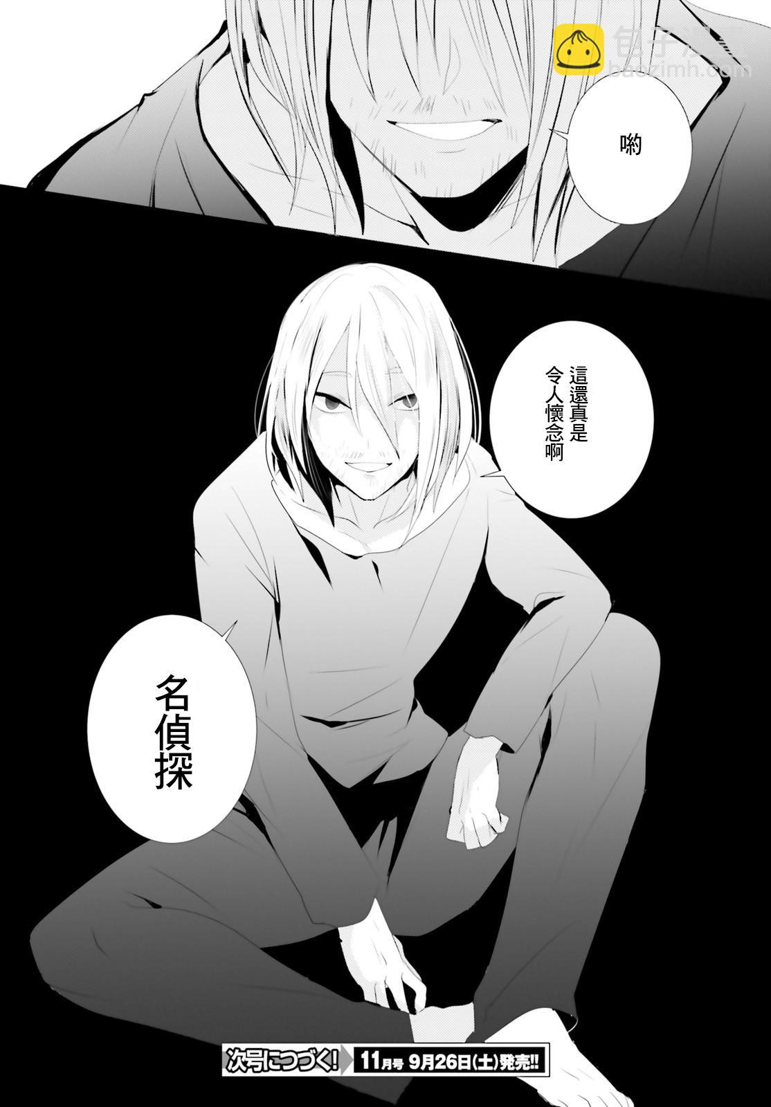 《侦探、已经死了》第3话 第28页