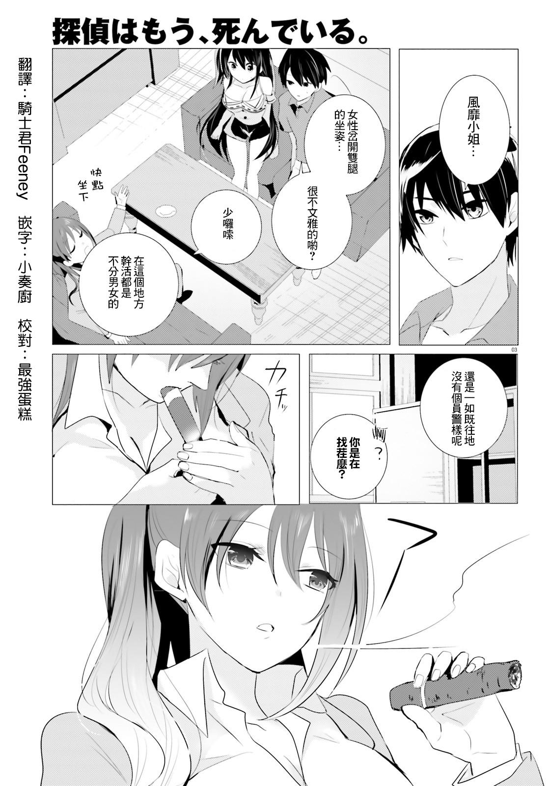 《侦探、已经死了》第3话 第3页