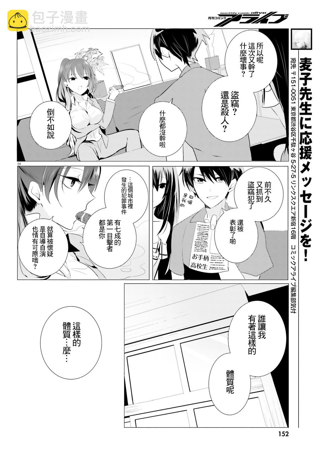 《侦探、已经死了》第3话 第4页